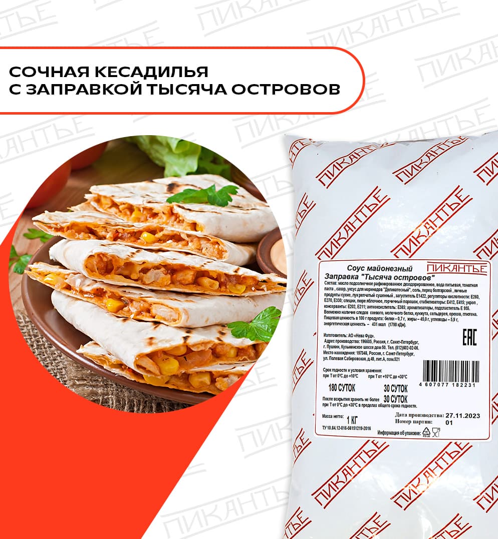 Заправка Тысяча Островов