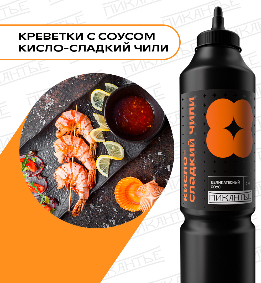 Кисло-сладкий соус Чили