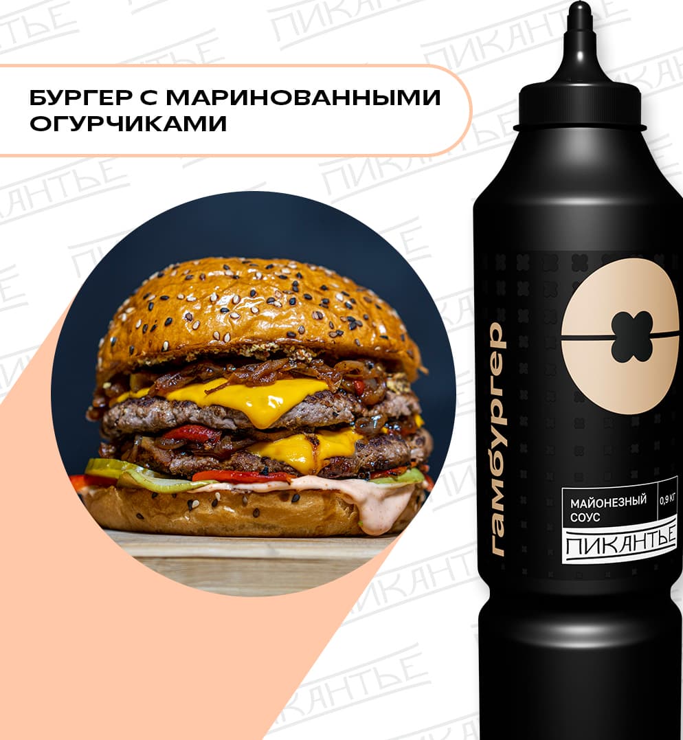 Соус Гамбургер