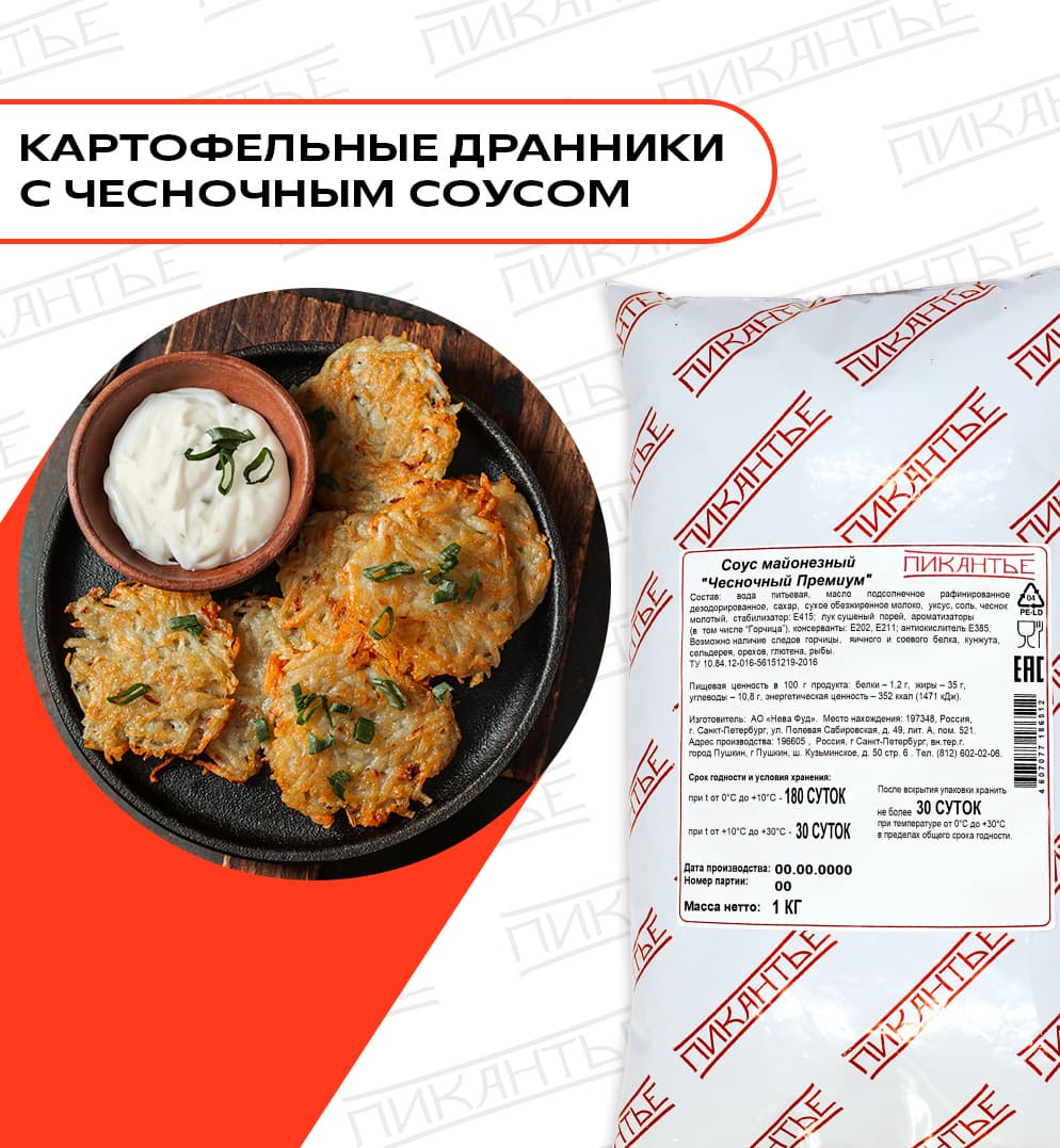 Соус Чесночный премиум
