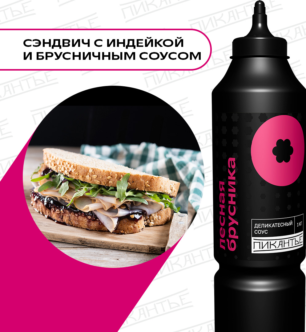 Соус Лесная брусника